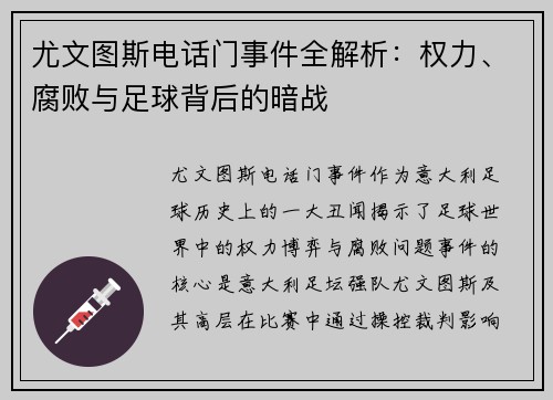 尤文图斯电话门事件全解析:权力、腐败与足球背后的暗战 尤文图斯电话门事件全解析:权力、腐败与足球背后的暗战
