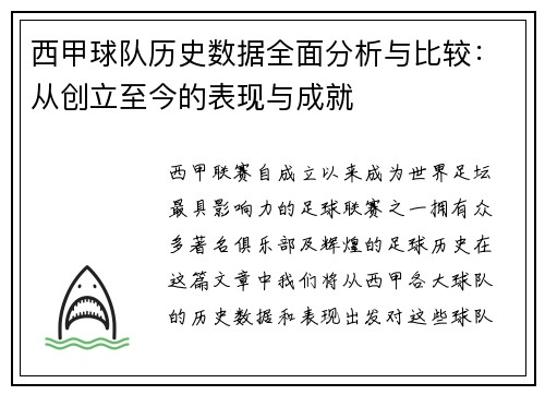西甲球队历史数据全面分析与比较:从创立至今的表现与成就 西甲球队历史数据全面分析与比较:从创立至今的表现与成就
