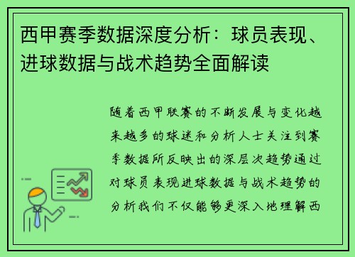 西甲赛季数据深度分析:球员表现、进球数据与战术趋势全面解读 西甲赛季数据深度分析:球员表现、进球数据与战术趋势全面解读