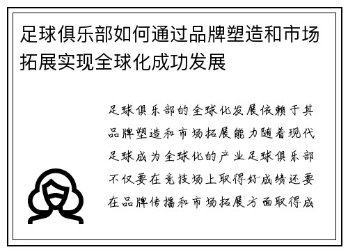 足球俱乐部如何通过品牌塑造和市场拓展实现全球化成功发展 足球俱乐部如何通过品牌塑造和市场拓展实现全球化成功发展