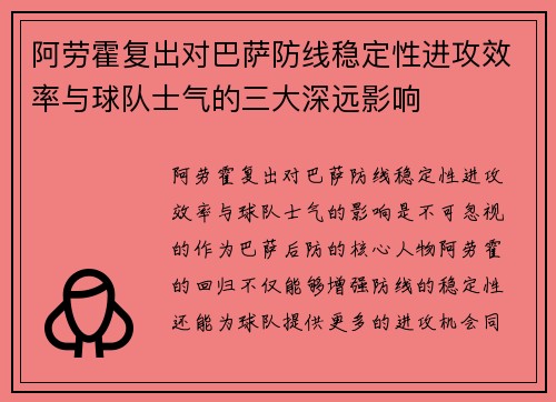 阿劳霍复出对巴萨防线稳定性进攻效率与球队士气的三大深远影响