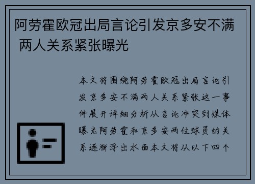 阿劳霍欧冠出局言论引发京多安不满 两人关系紧张曝光 阿劳霍欧冠出局言论引发京多安不满 两人关系紧张曝光