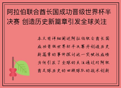 阿拉伯联合酋长国成功晋级世界杯半决赛 创造历史新篇章引发全球关注 阿拉伯联合酋长国成功晋级世界杯半决赛 创造历史新篇章引发全球关注