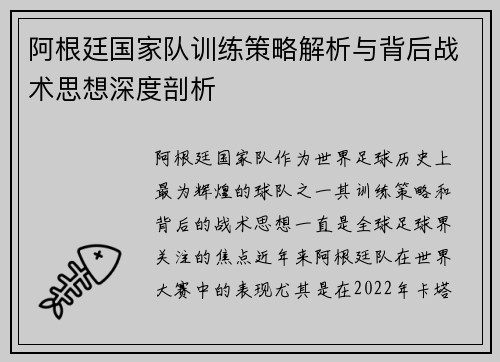 阿根廷国家队训练策略解析与背后战术思想深度剖析 阿根廷国家队训练策略解析与背后战术思想深度剖析