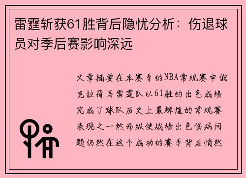 雷霆斩获61胜背后隐忧分析:伤退球员对季后赛影响深远 雷霆斩获61胜背后隐忧分析:伤退球员对季后赛影响深远