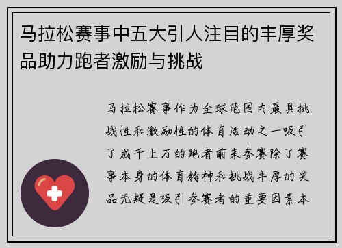 马拉松赛事中五大引人注目的丰厚奖品助力跑者激励与挑战 马拉松赛事中五大引人注目的丰厚奖品助力跑者激励与挑战
