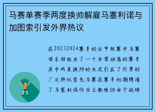 马赛单赛季两度换帅解雇马塞利诺与加图索引发外界热议 马赛单赛季两度换帅解雇马塞利诺与加图索引发外界热议